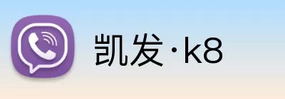 凯发·k8 Logo